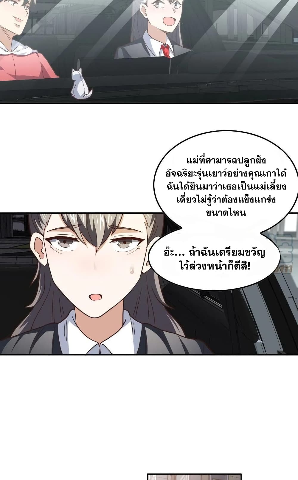 High Energy Strikes ตอนที่ 187 (28)